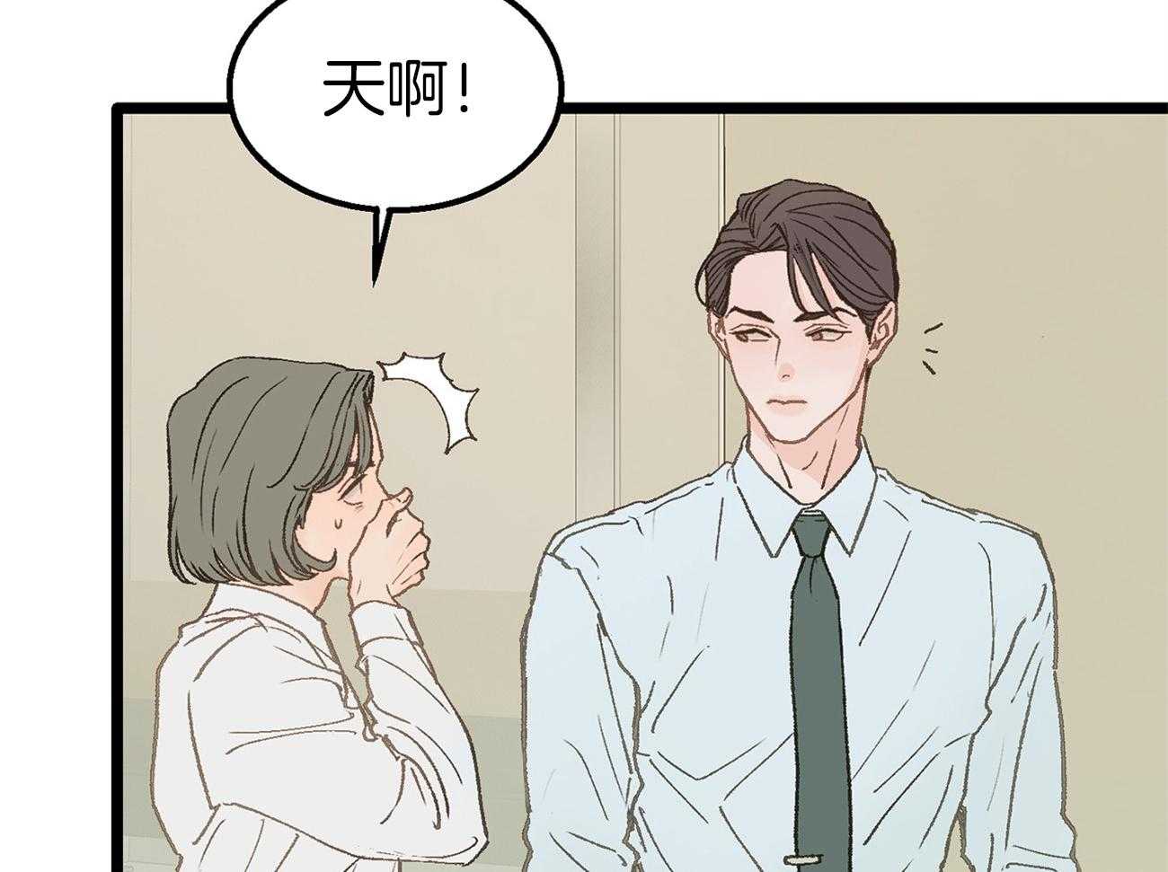 《专属恋爱禁区》第13话 社死现场 第3页