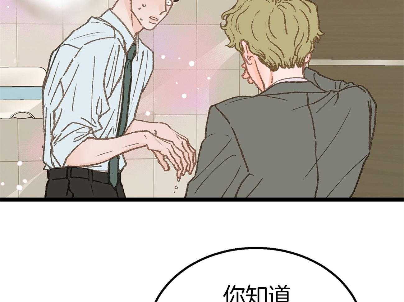 《专属恋爱禁区》第13话 社死现场 第43页