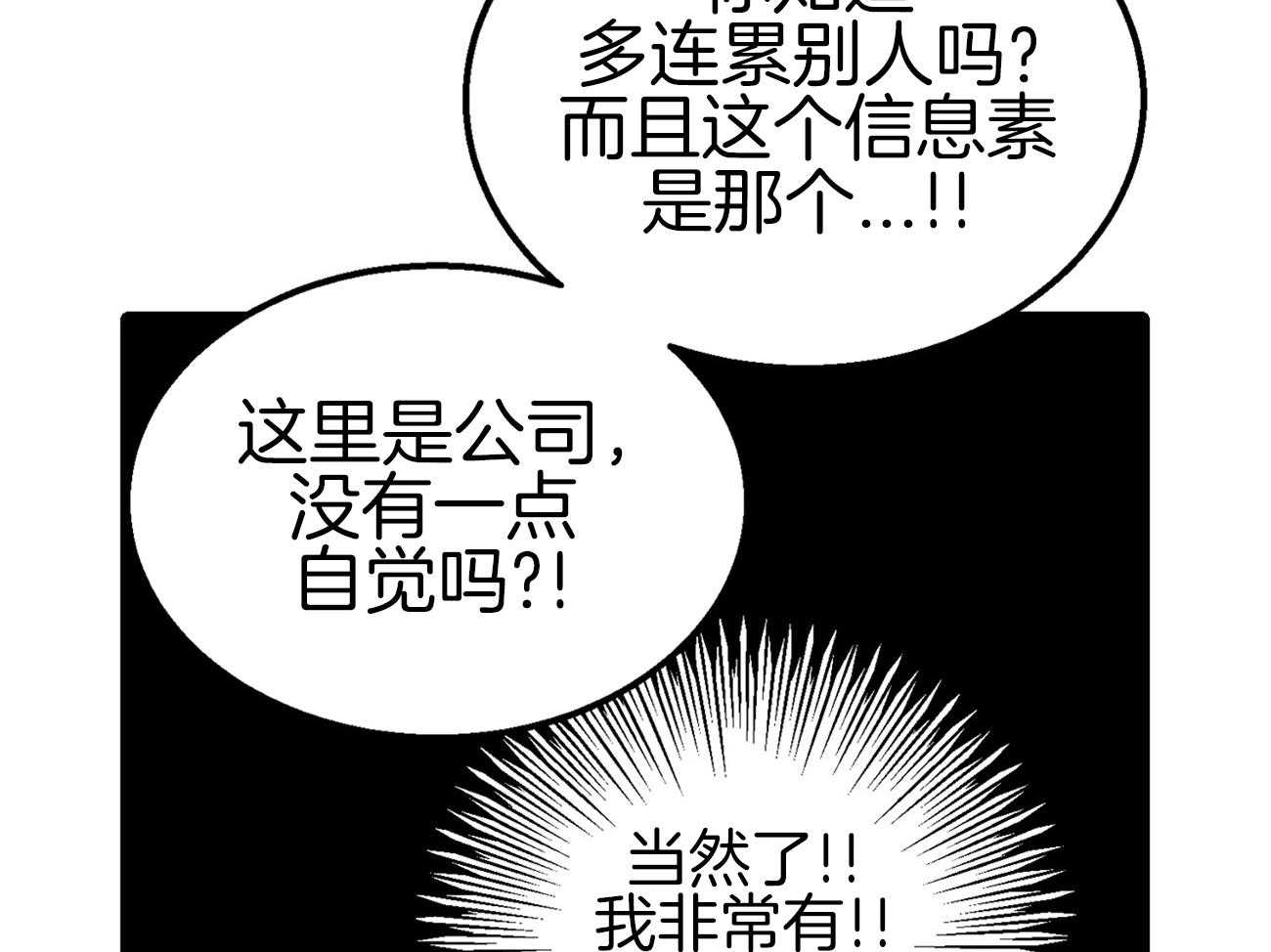 《专属恋爱禁区》第13话 社死现场 第44页