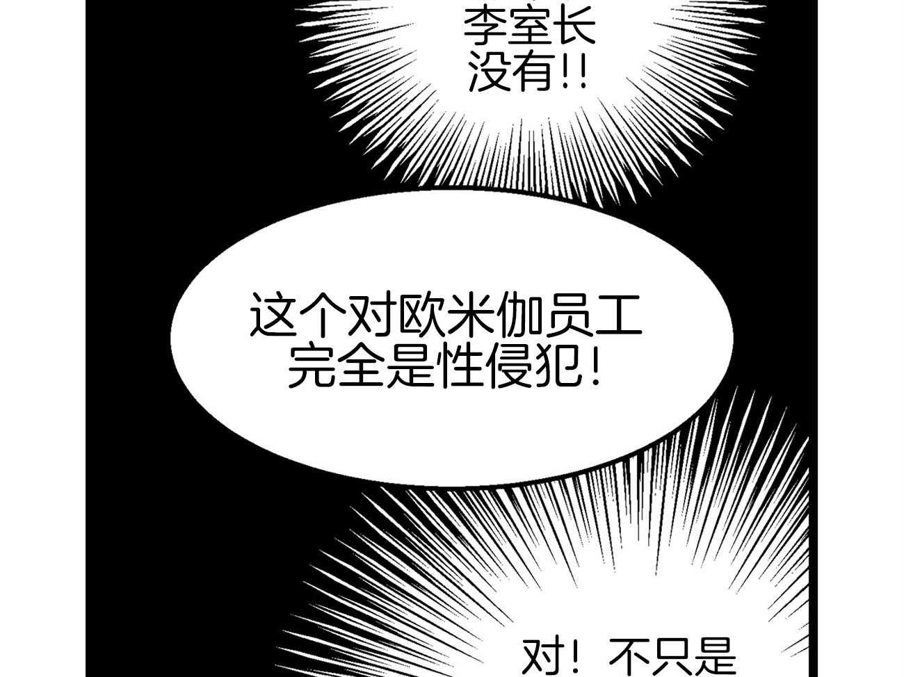 《专属恋爱禁区》第13话 社死现场 第45页