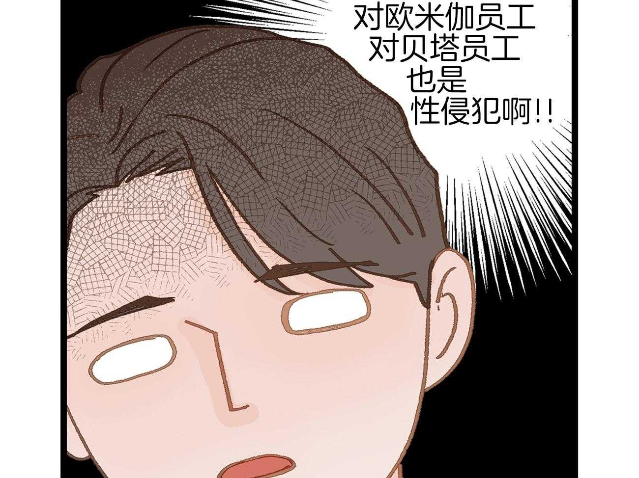 《专属恋爱禁区》第13话 社死现场 第46页