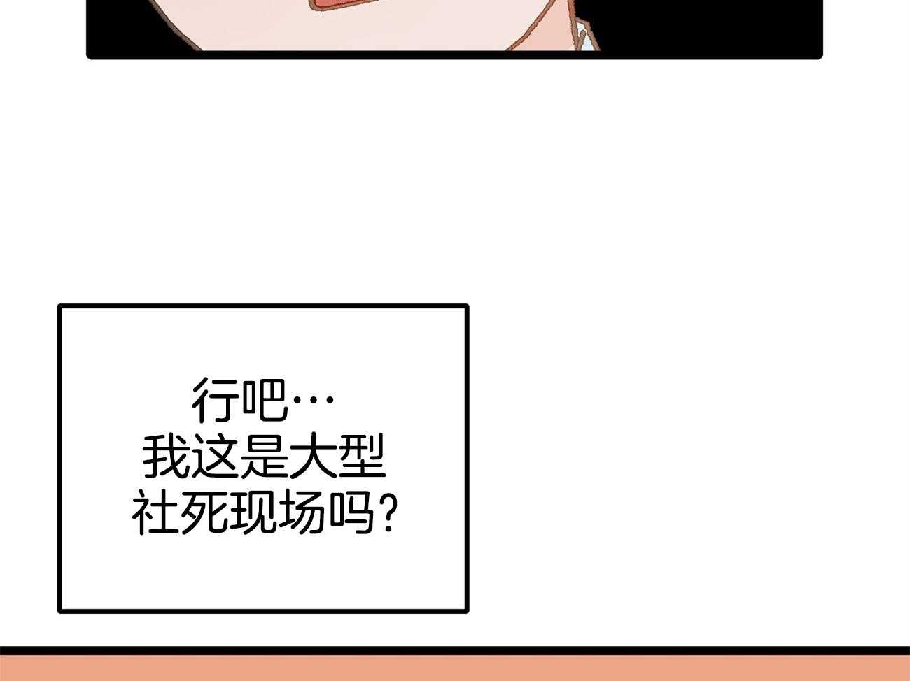 《专属恋爱禁区》第13话 社死现场 第47页