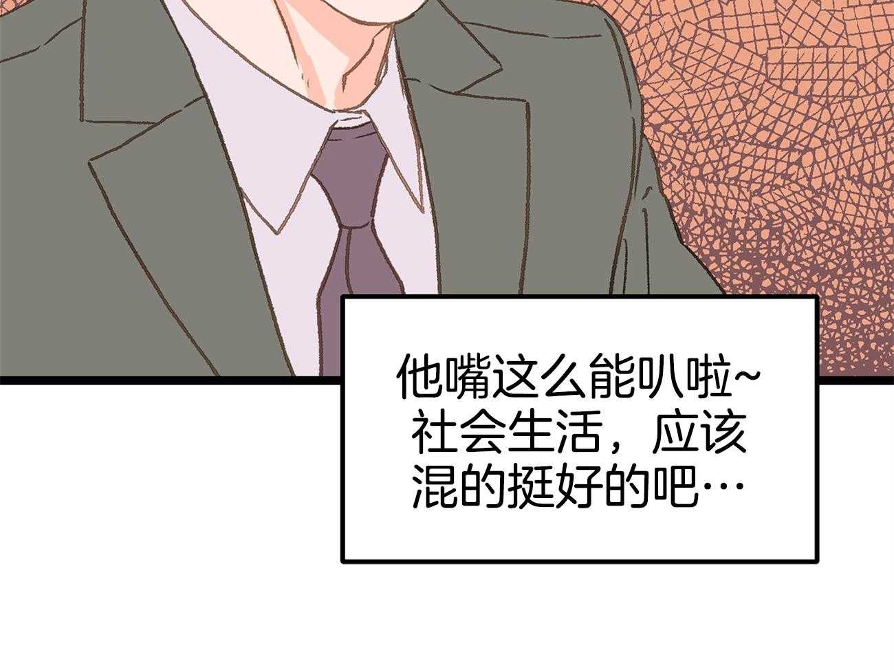《专属恋爱禁区》第13话 社死现场 第49页