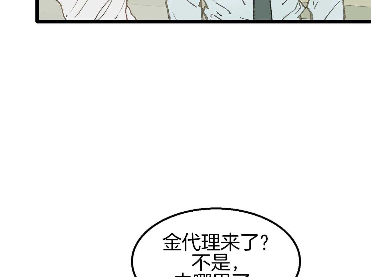 《专属恋爱禁区》第13话 社死现场 第4页