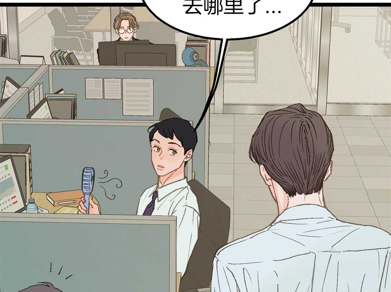 《专属恋爱禁区》第13话 社死现场 第5页