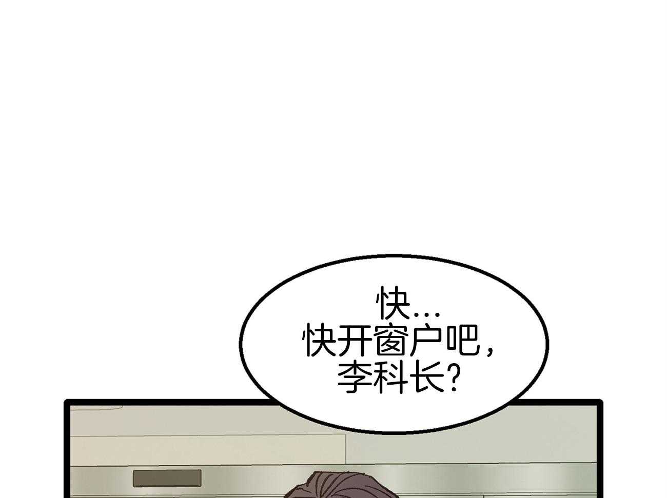 《专属恋爱禁区》第13话 社死现场 第8页