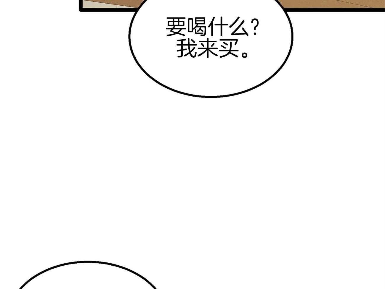 《专属恋爱禁区》第17话 又跑偏了 第15页