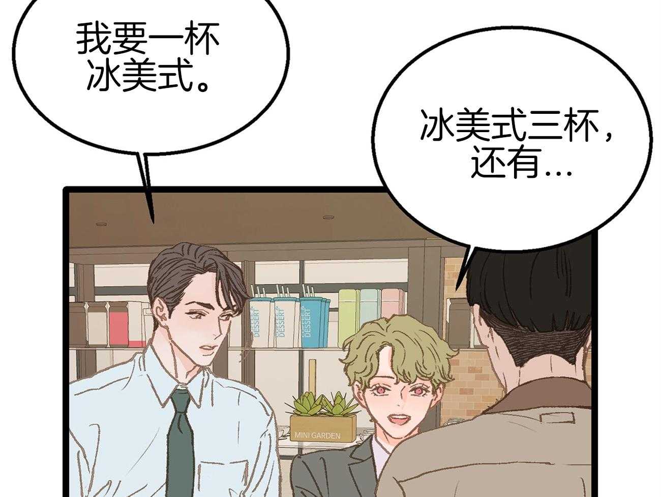 《专属恋爱禁区》第17话 又跑偏了 第16页