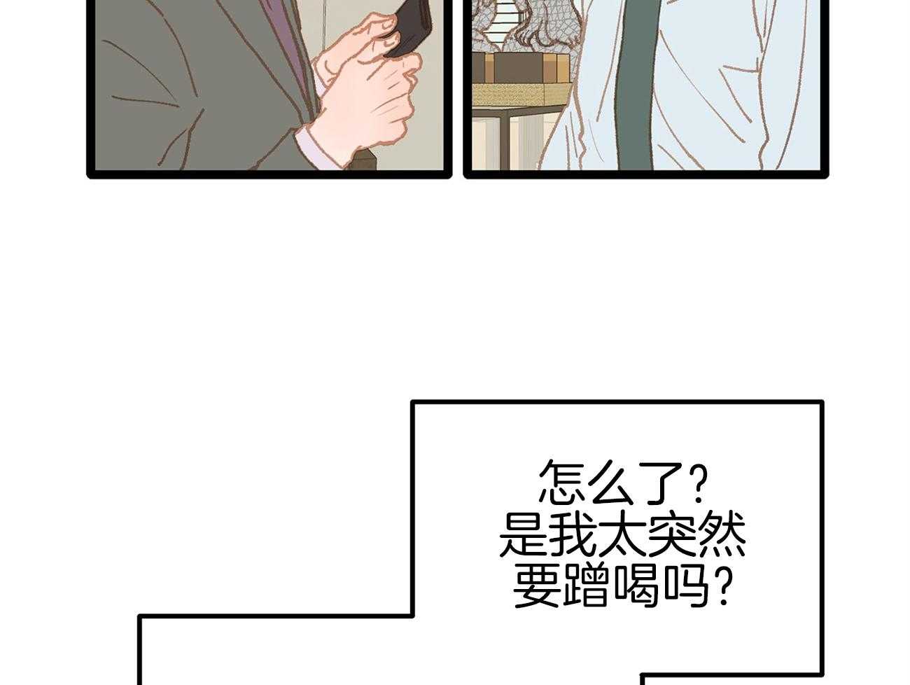 《专属恋爱禁区》第17话 又跑偏了 第19页