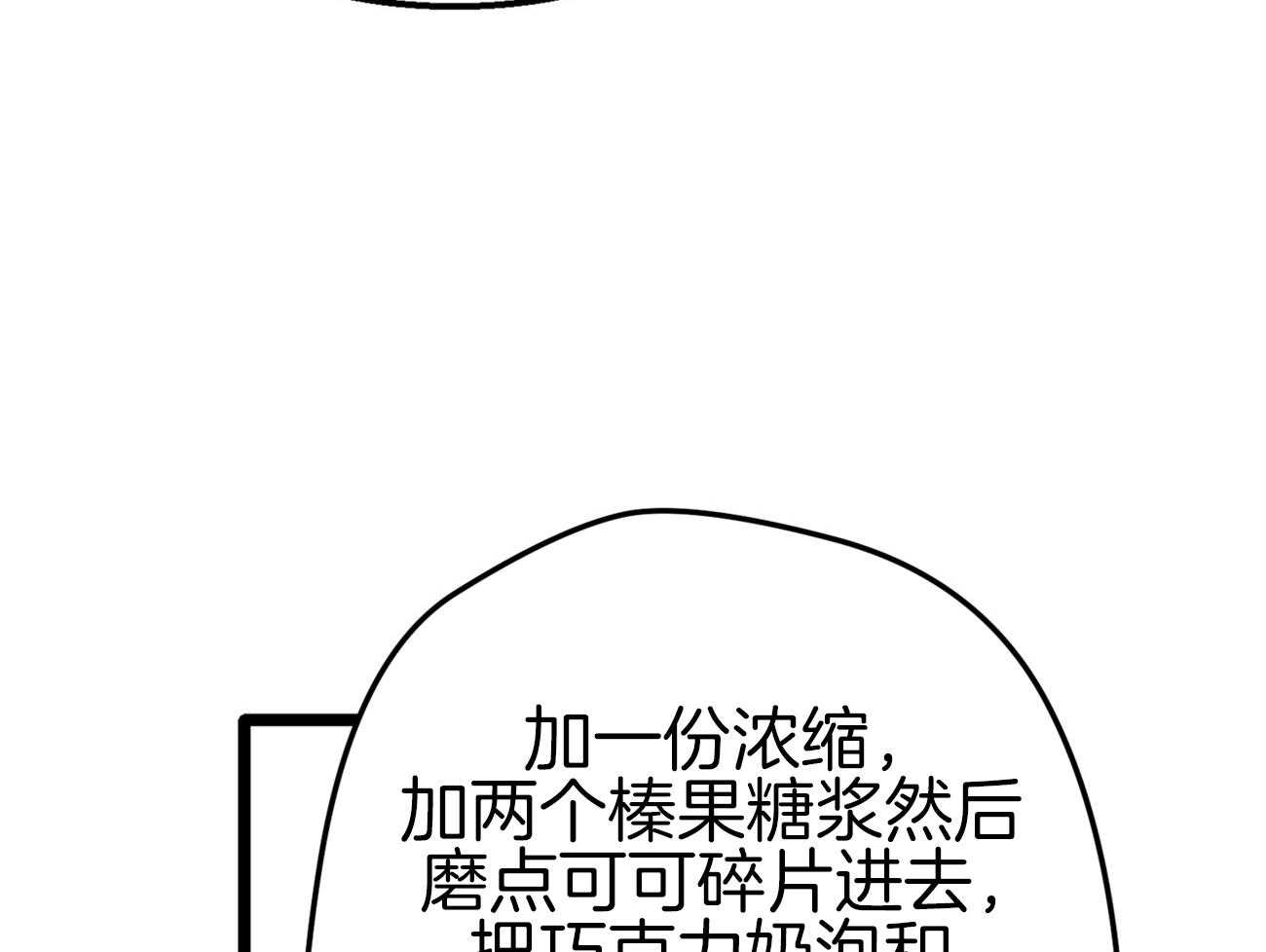 《专属恋爱禁区》第17话 又跑偏了 第22页