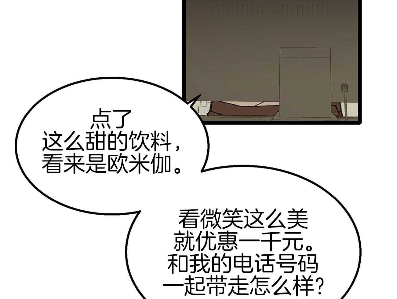《专属恋爱禁区》第17话 又跑偏了 第27页