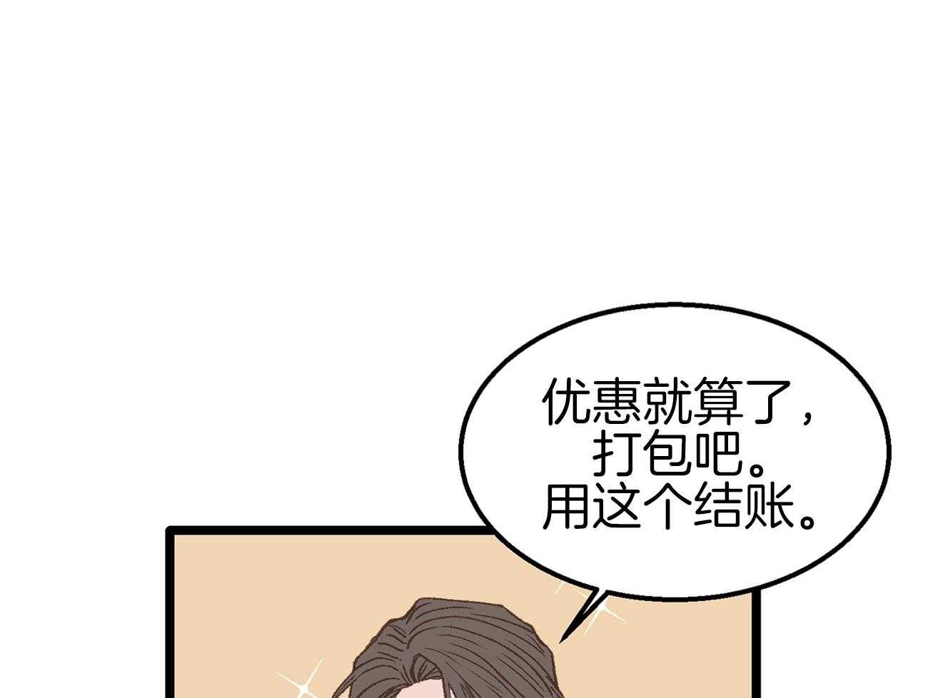 《专属恋爱禁区》第17话 又跑偏了 第34页