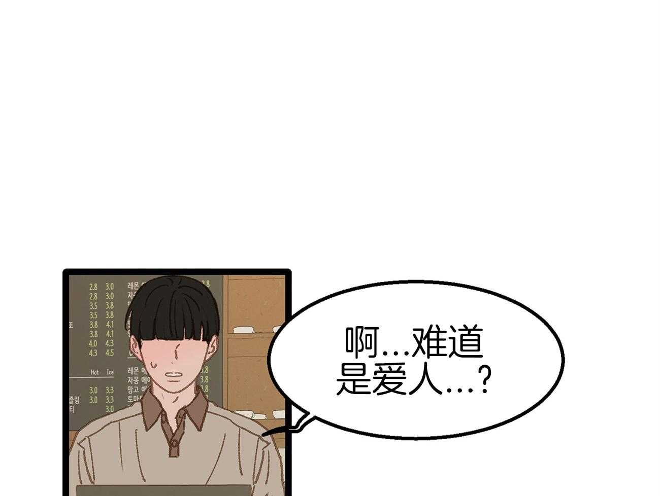 《专属恋爱禁区》第17话 又跑偏了 第36页
