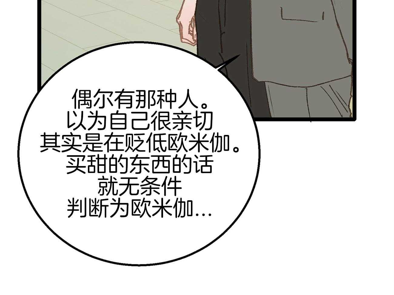 《专属恋爱禁区》第17话 又跑偏了 第45页
