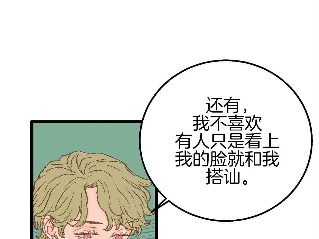 《专属恋爱禁区》第17话 又跑偏了 第46页