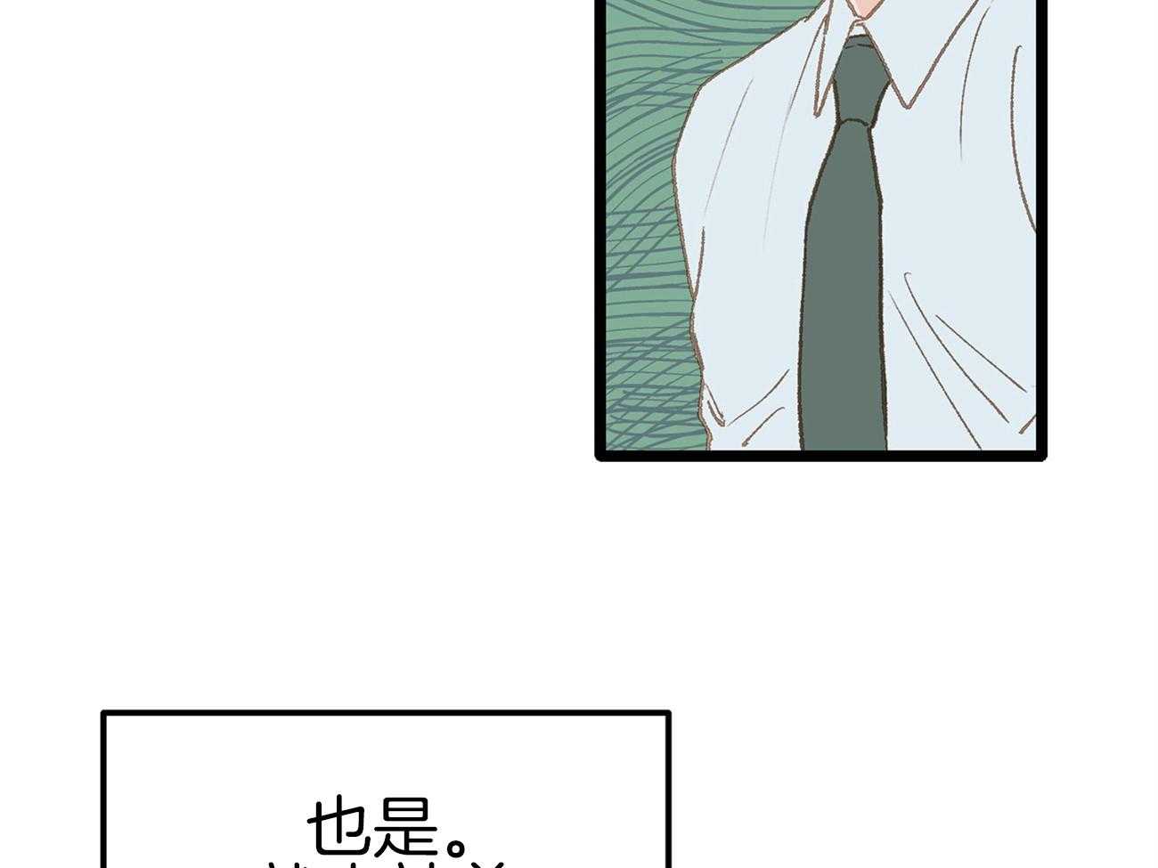 《专属恋爱禁区》第17话 又跑偏了 第48页