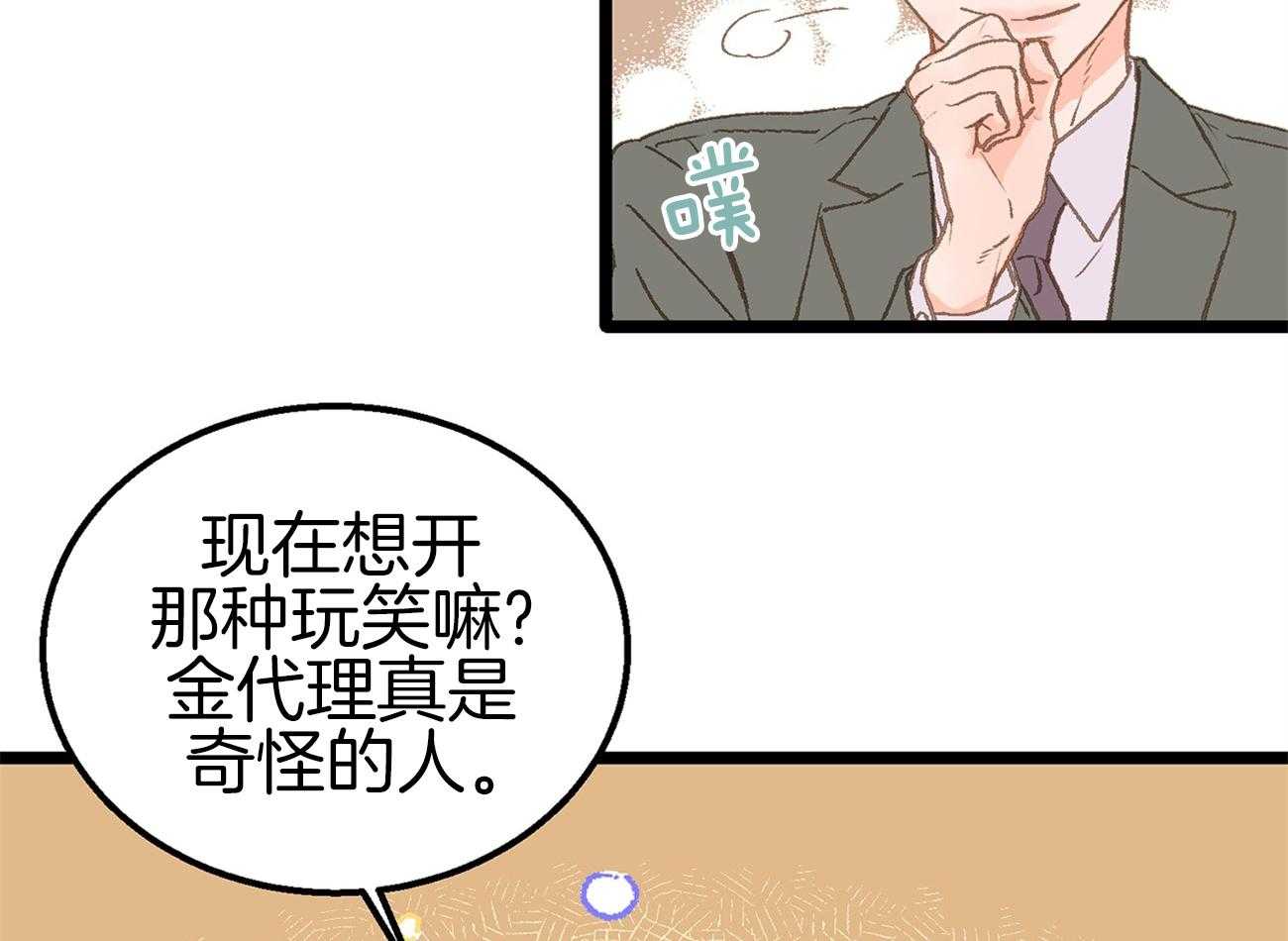 《专属恋爱禁区》第17话 又跑偏了 第4页