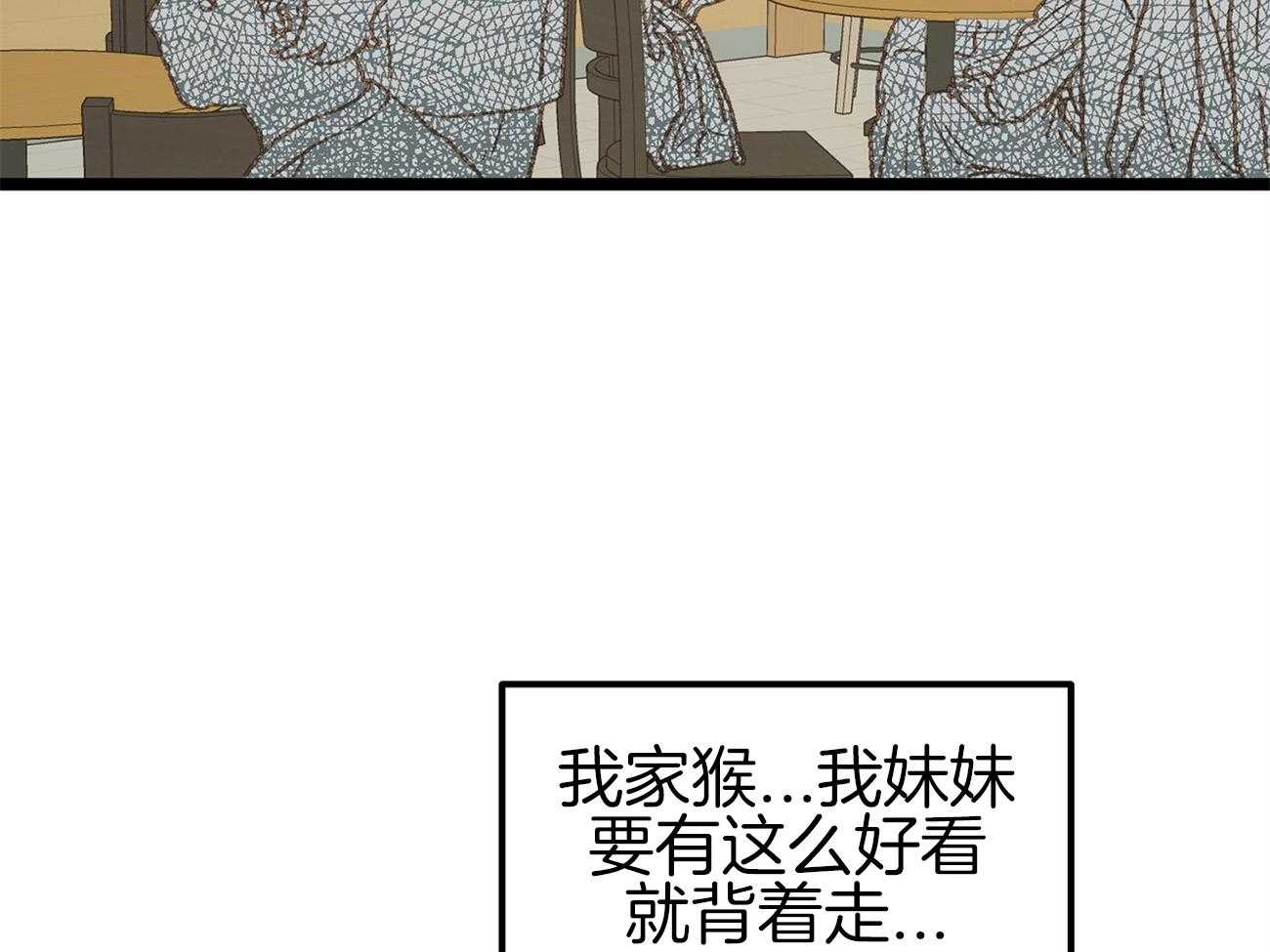 《专属恋爱禁区》第17话 又跑偏了 第50页