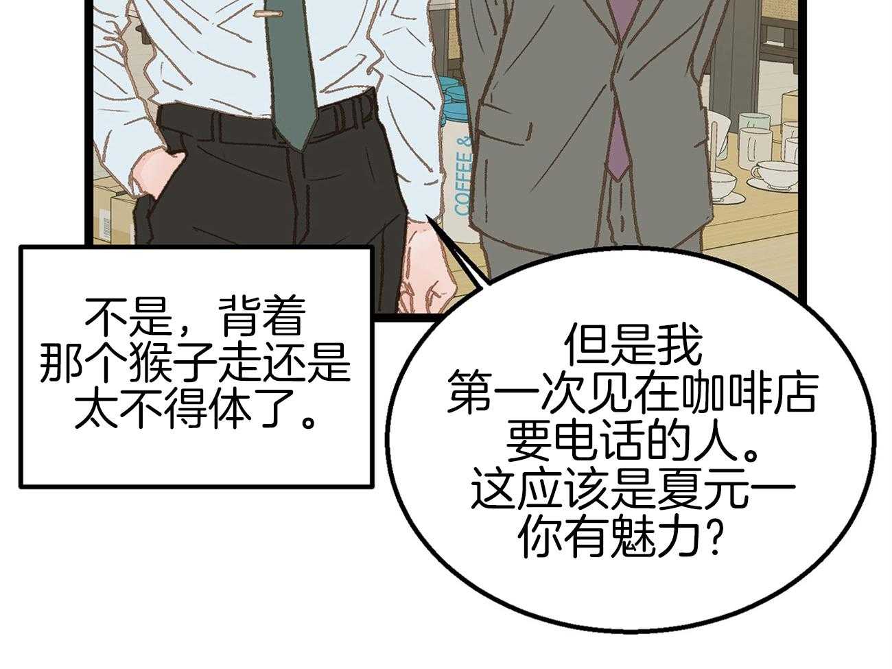 《专属恋爱禁区》第17话 又跑偏了 第52页