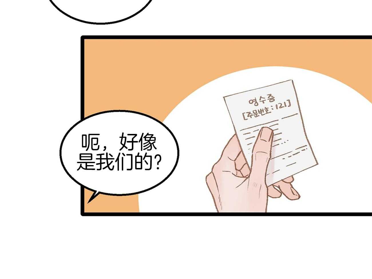 《专属恋爱禁区》第17话 又跑偏了 第54页