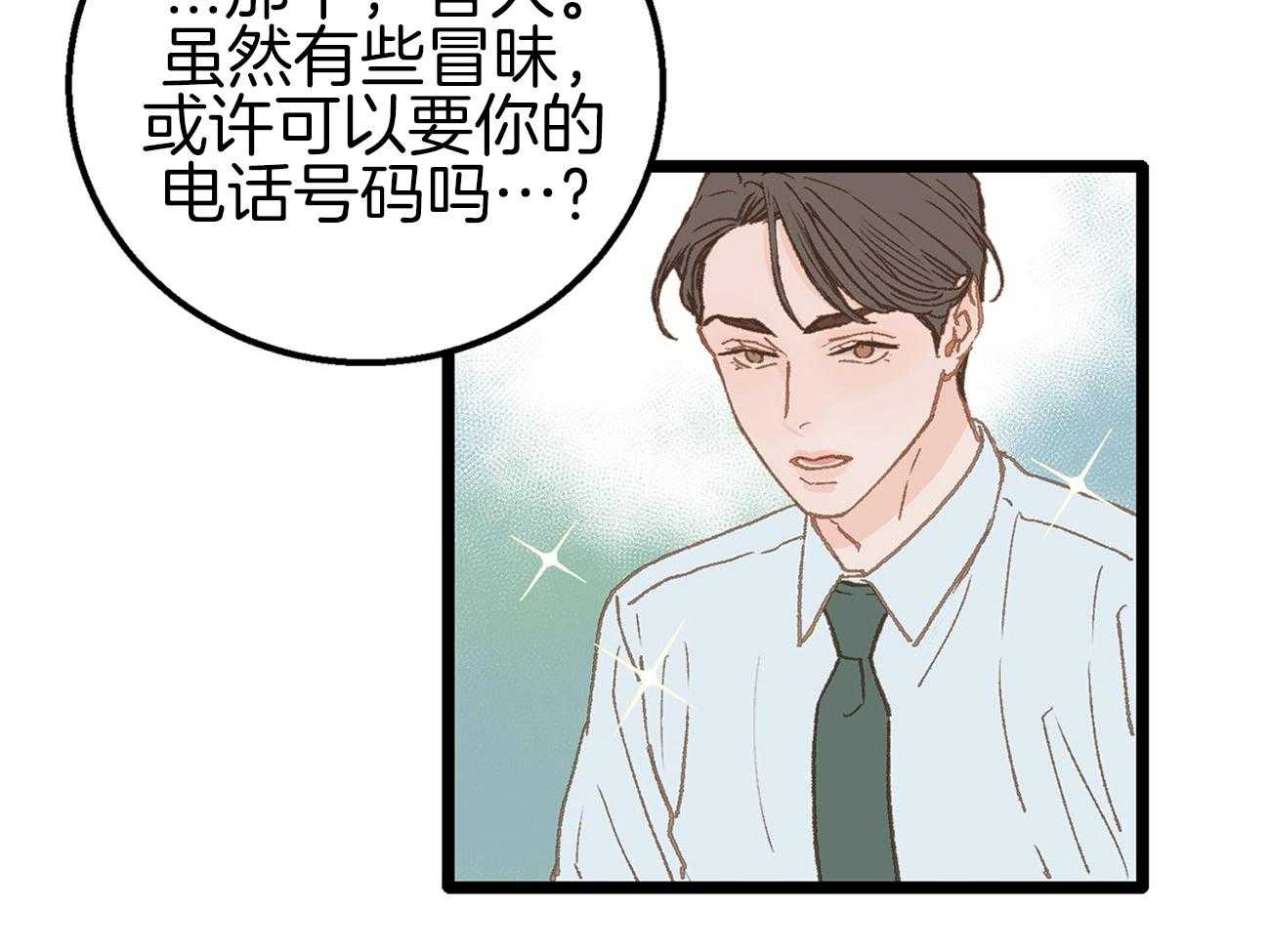 《专属恋爱禁区》第17话 又跑偏了 第59页