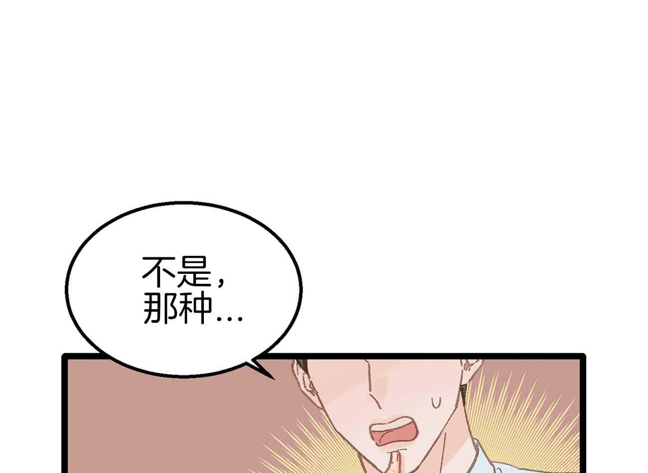 《专属恋爱禁区》第17话 又跑偏了 第6页