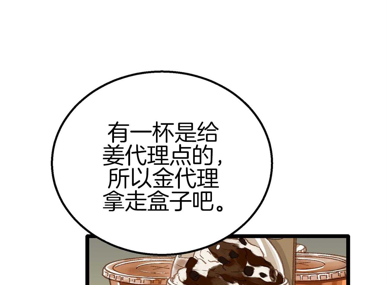 《专属恋爱禁区》第18话 一起吃饭吗 第10页