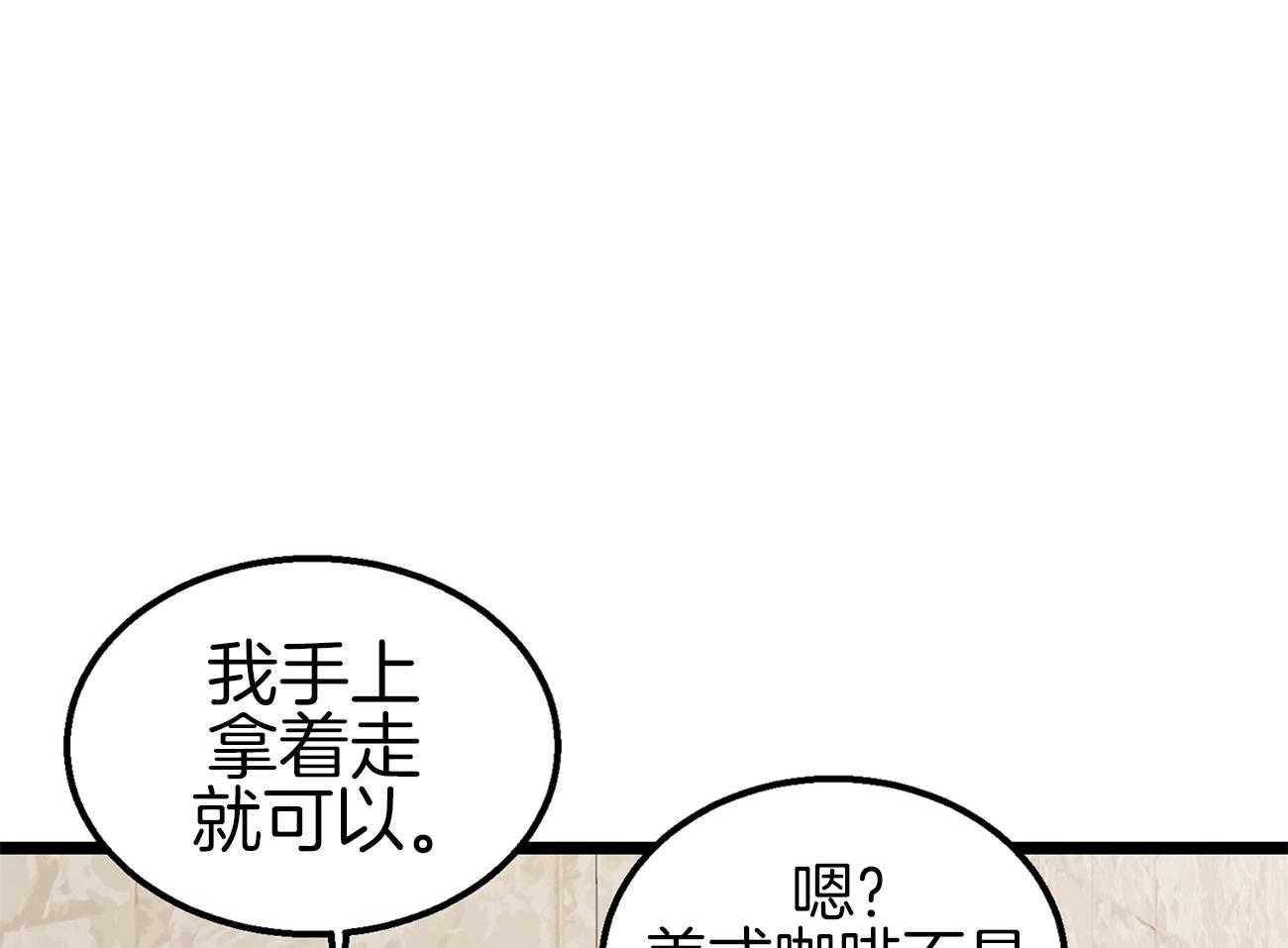 《专属恋爱禁区》第18话 一起吃饭吗 第12页