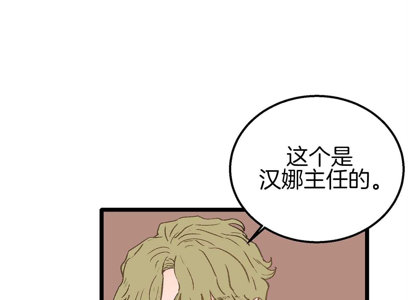 《专属恋爱禁区》第18话 一起吃饭吗 第15页
