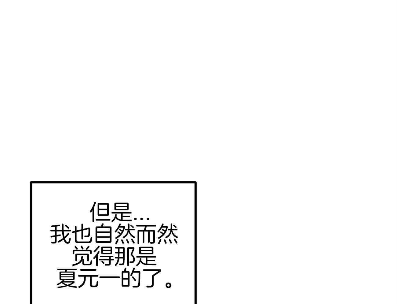 《专属恋爱禁区》第18话 一起吃饭吗 第19页