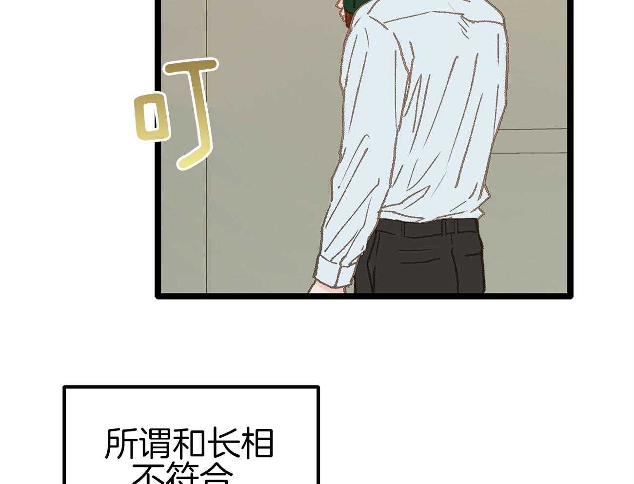 《专属恋爱禁区》第18话 一起吃饭吗 第21页