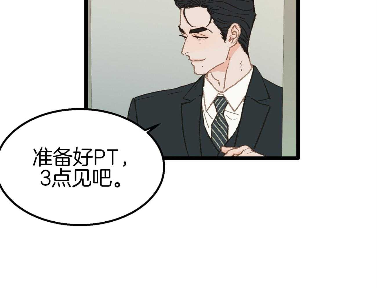 《专属恋爱禁区》第18话 一起吃饭吗 第23页