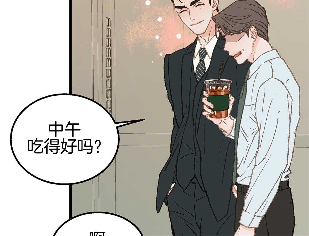 《专属恋爱禁区》第18话 一起吃饭吗 第29页