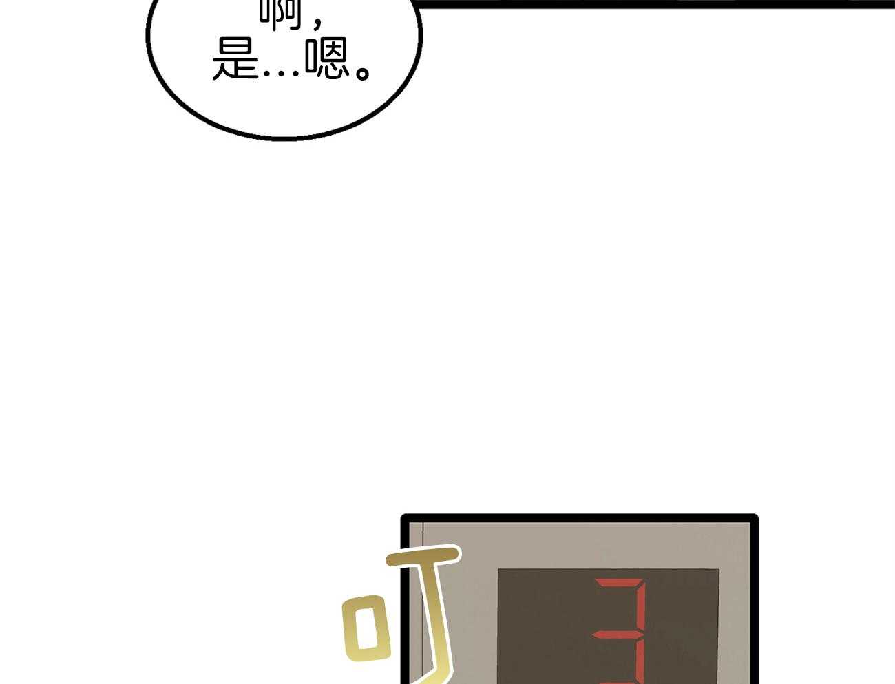 《专属恋爱禁区》第18话 一起吃饭吗 第30页