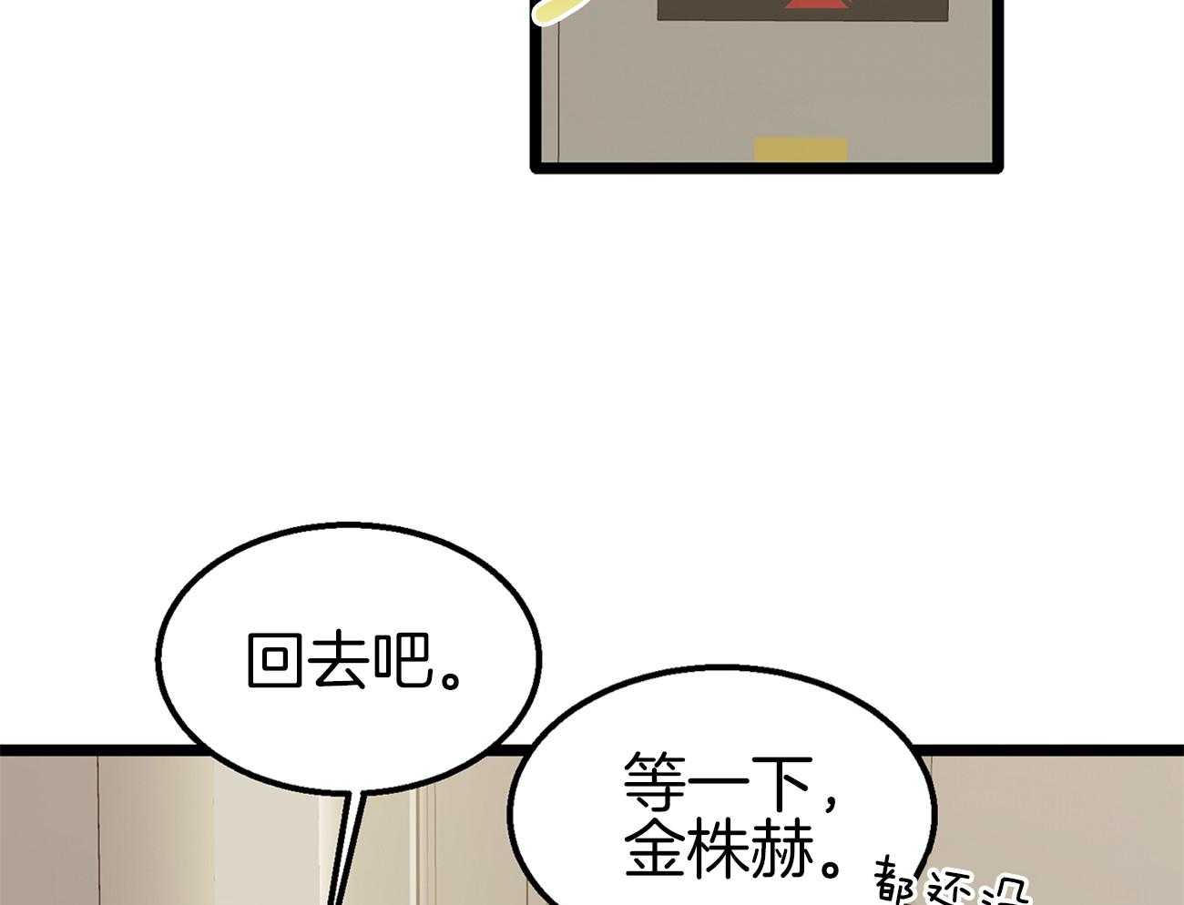《专属恋爱禁区》第18话 一起吃饭吗 第31页