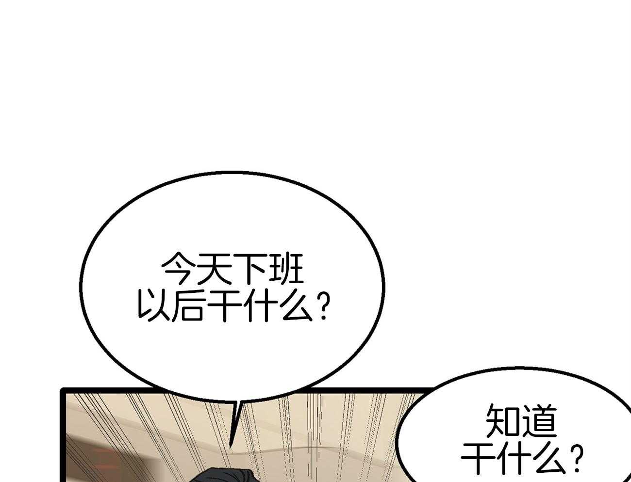 《专属恋爱禁区》第18话 一起吃饭吗 第33页