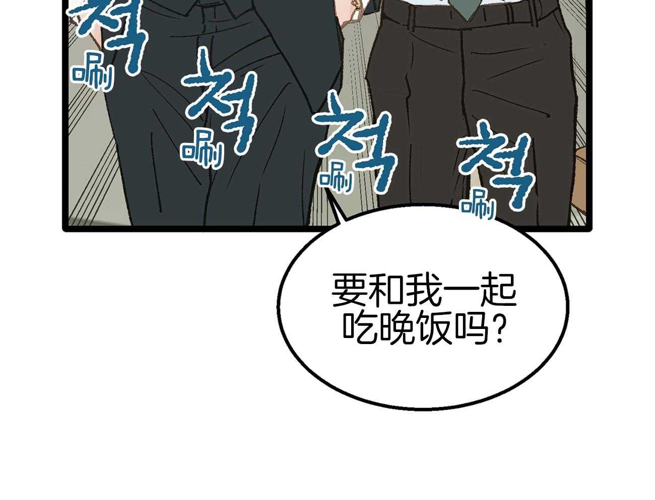 《专属恋爱禁区》第18话 一起吃饭吗 第35页