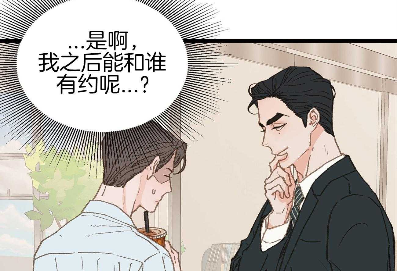 《专属恋爱禁区》第18话 一起吃饭吗 第43页
