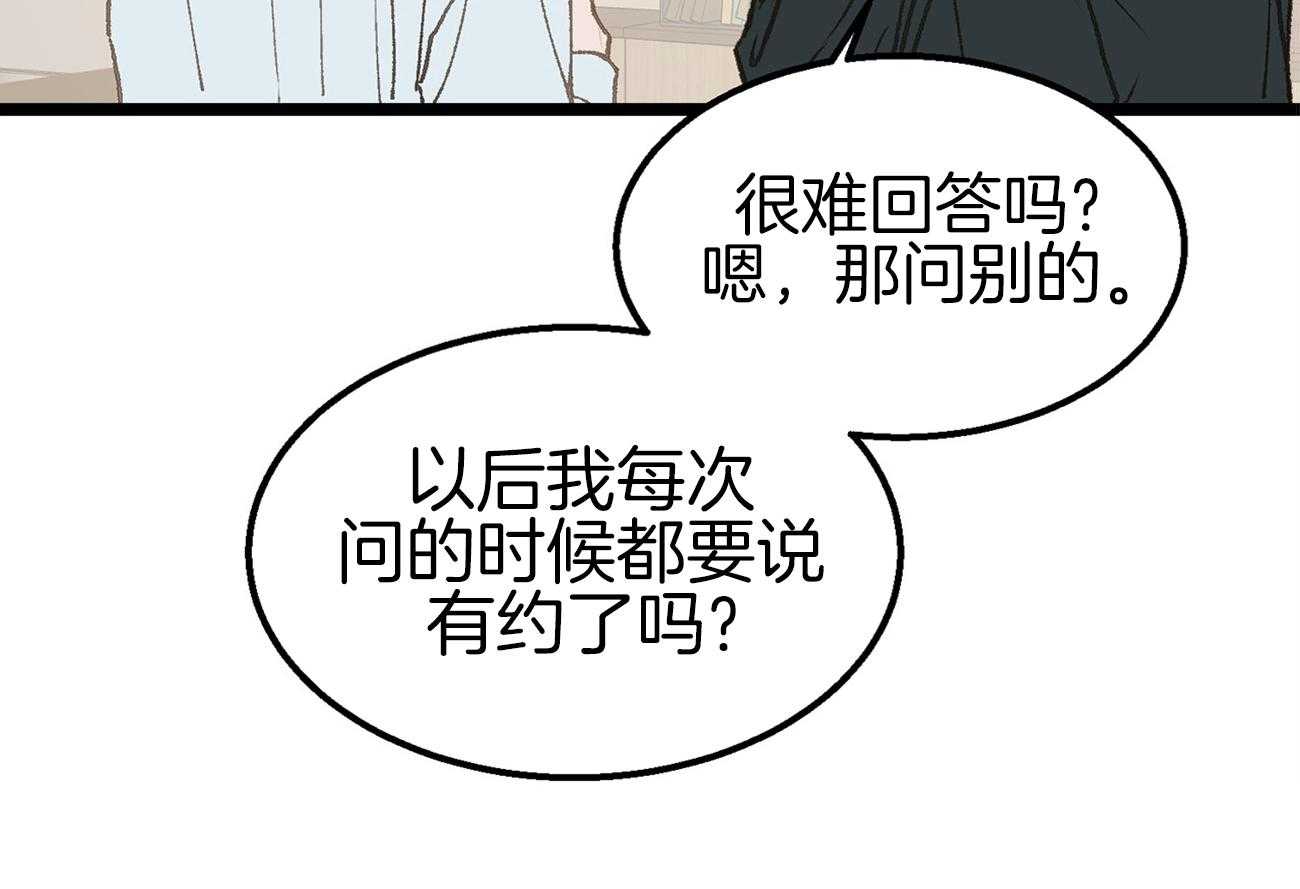 《专属恋爱禁区》第18话 一起吃饭吗 第44页