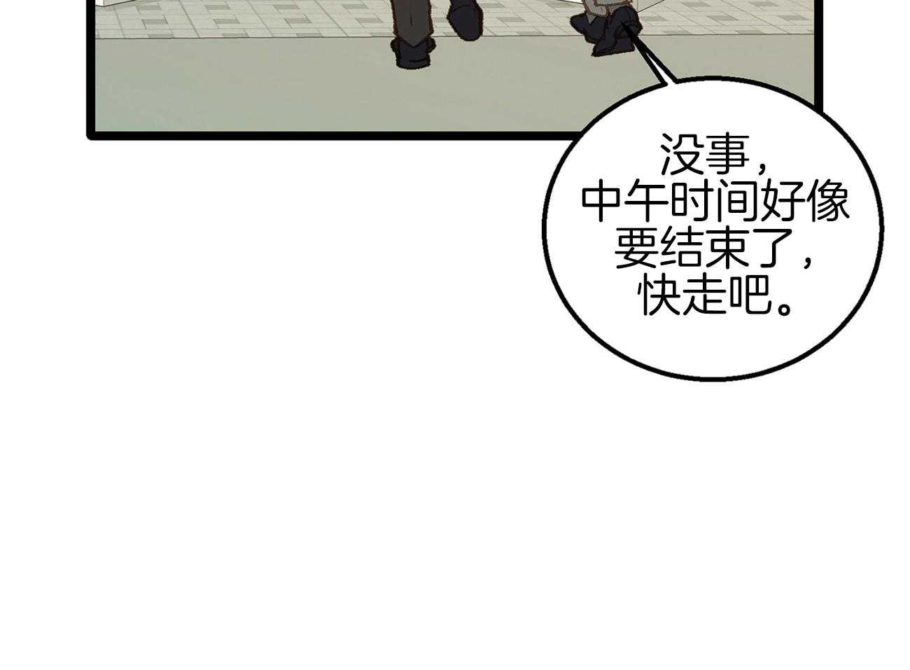 《专属恋爱禁区》第18话 一起吃饭吗 第9页