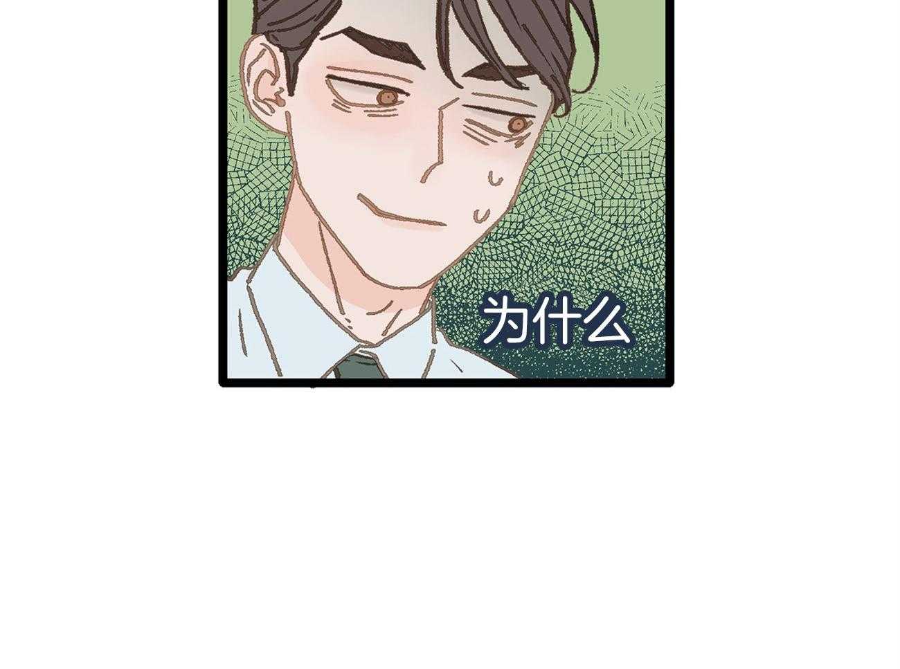 《专属恋爱禁区》第16话 我是beta 第10页