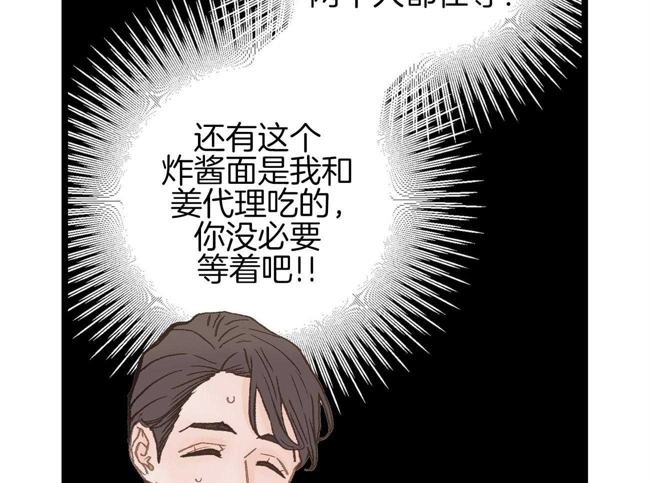 《专属恋爱禁区》第16话 我是beta 第12页