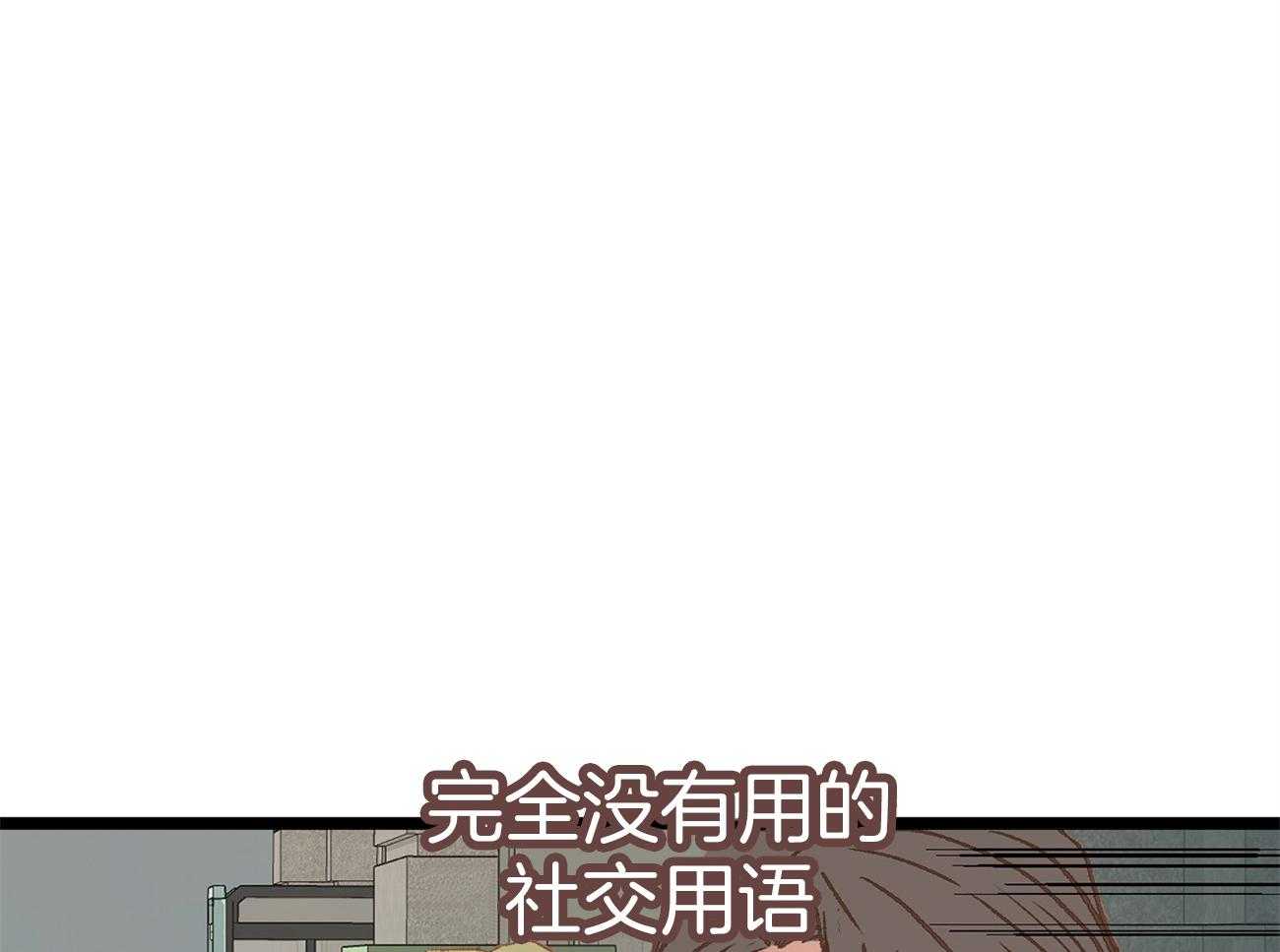 《专属恋爱禁区》第16话 我是beta 第14页