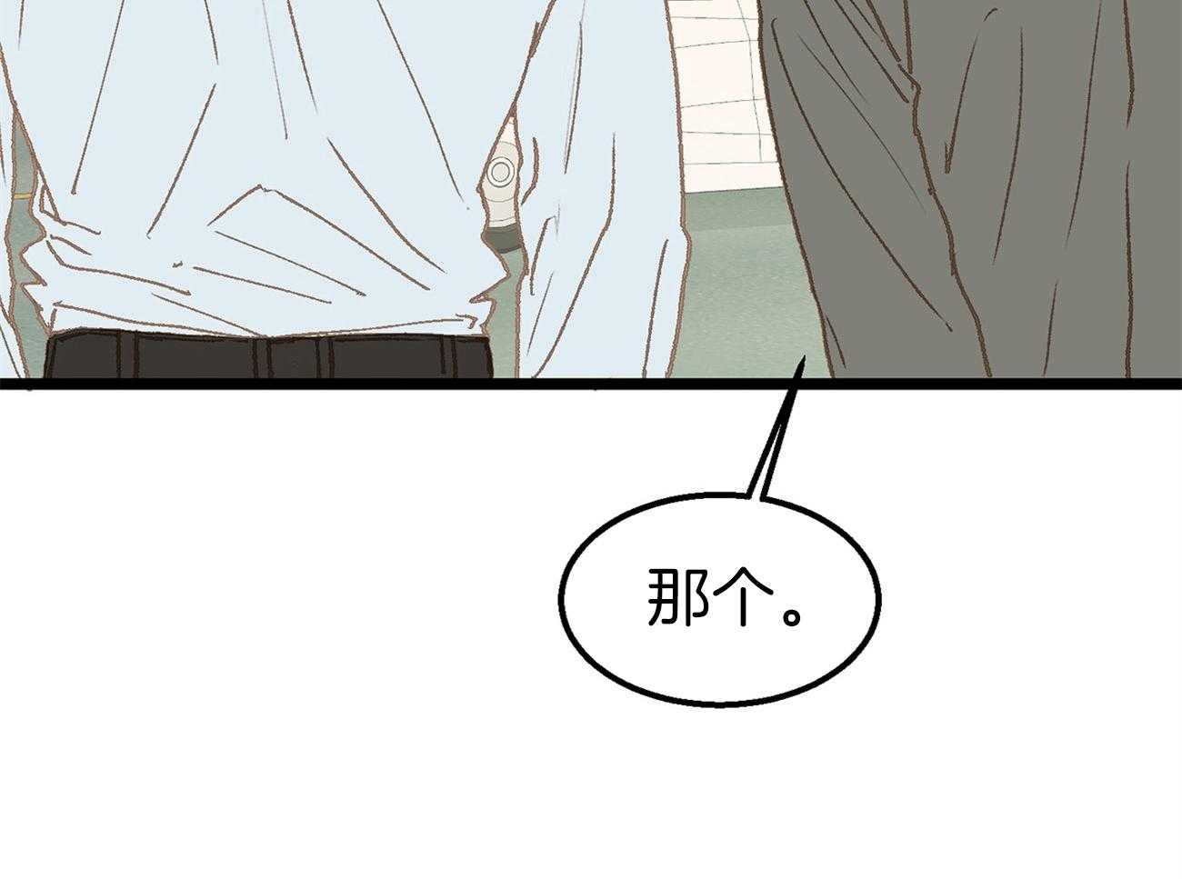 《专属恋爱禁区》第16话 我是beta 第19页