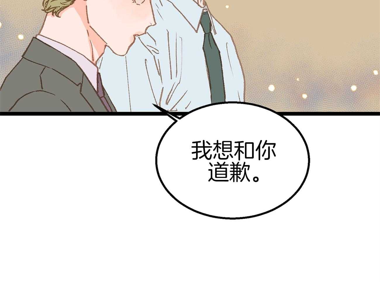 《专属恋爱禁区》第16话 我是beta 第21页