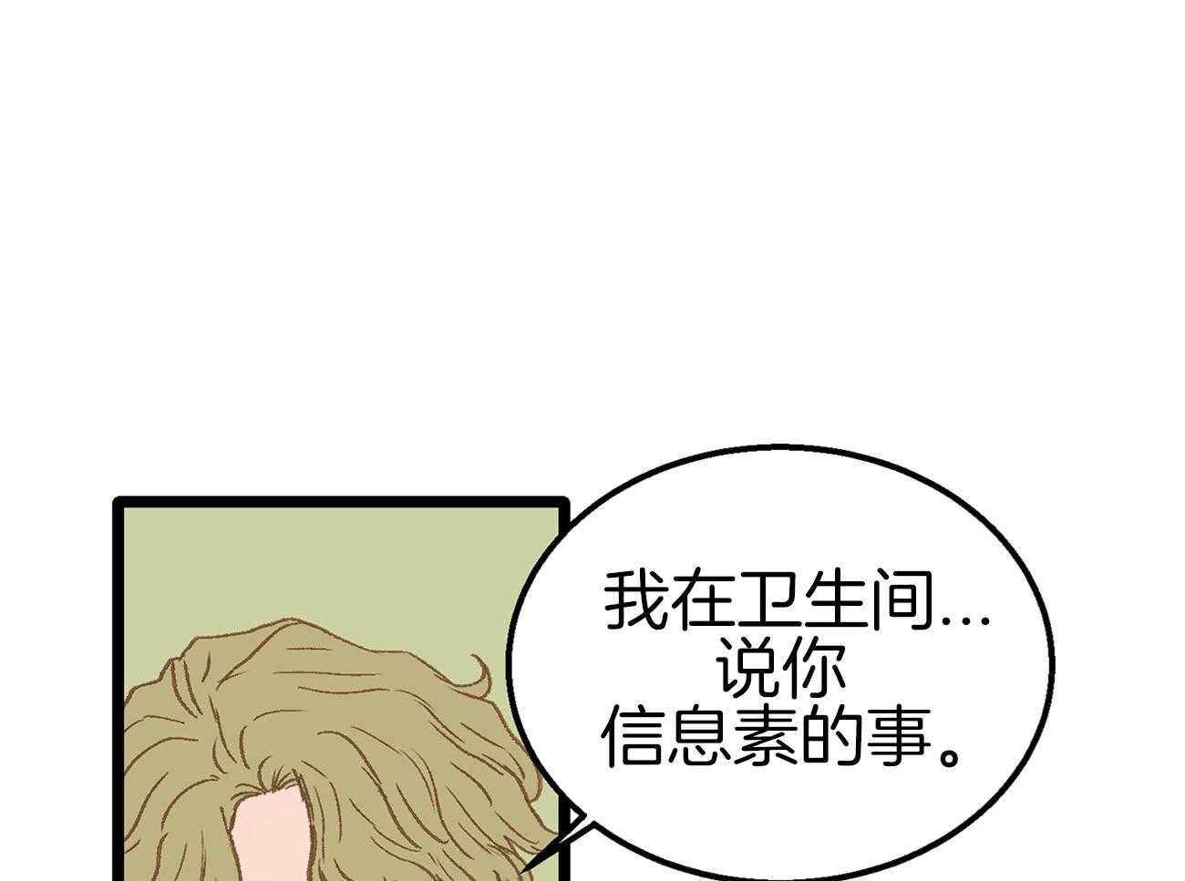 《专属恋爱禁区》第16话 我是beta 第22页