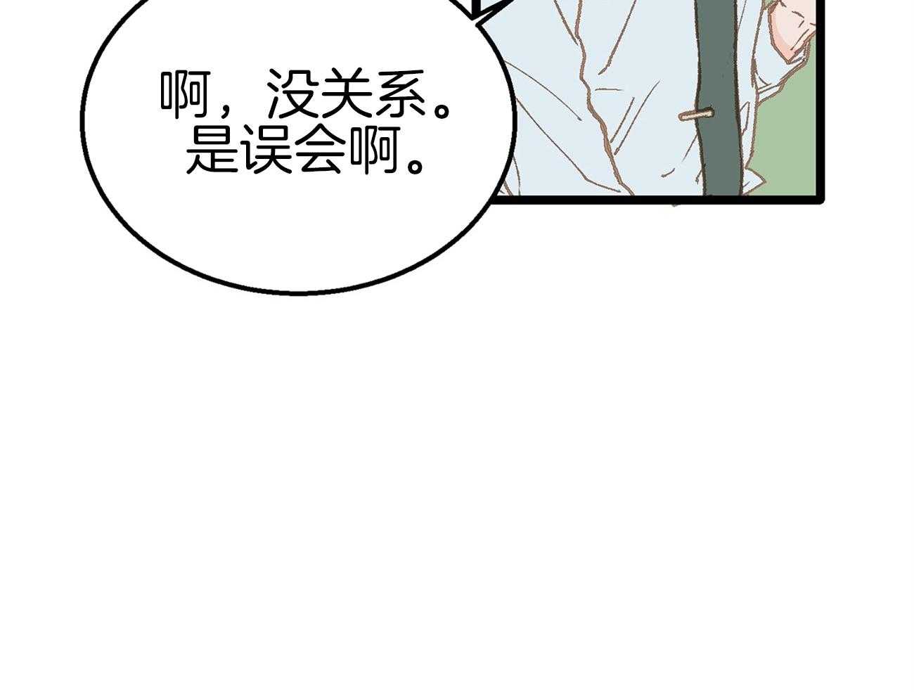 《专属恋爱禁区》第16话 我是beta 第24页