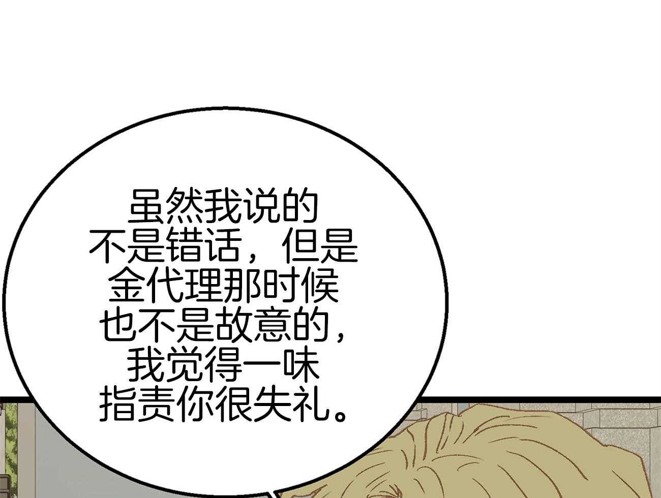 《专属恋爱禁区》第16话 我是beta 第25页