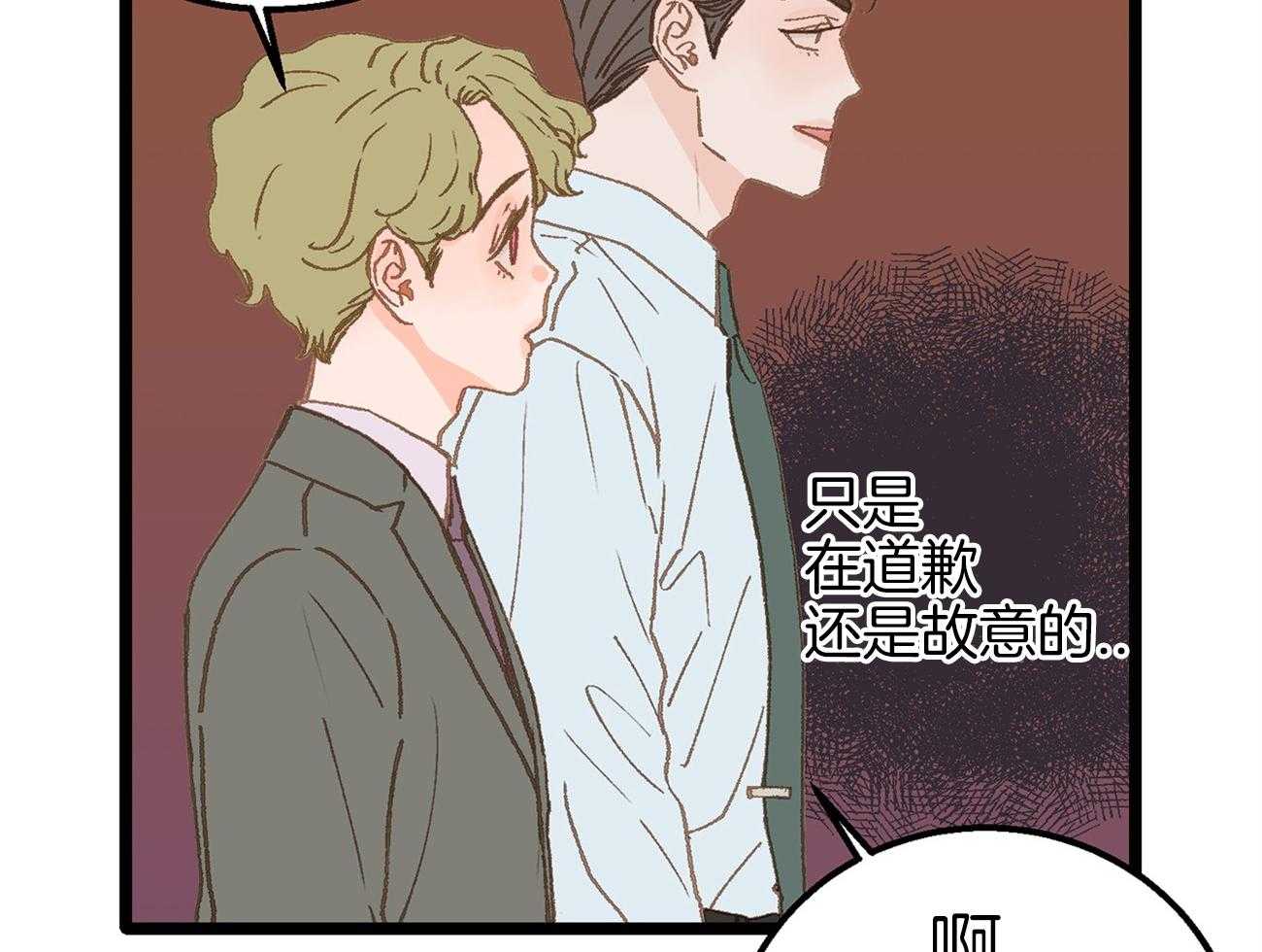 《专属恋爱禁区》第16话 我是beta 第28页