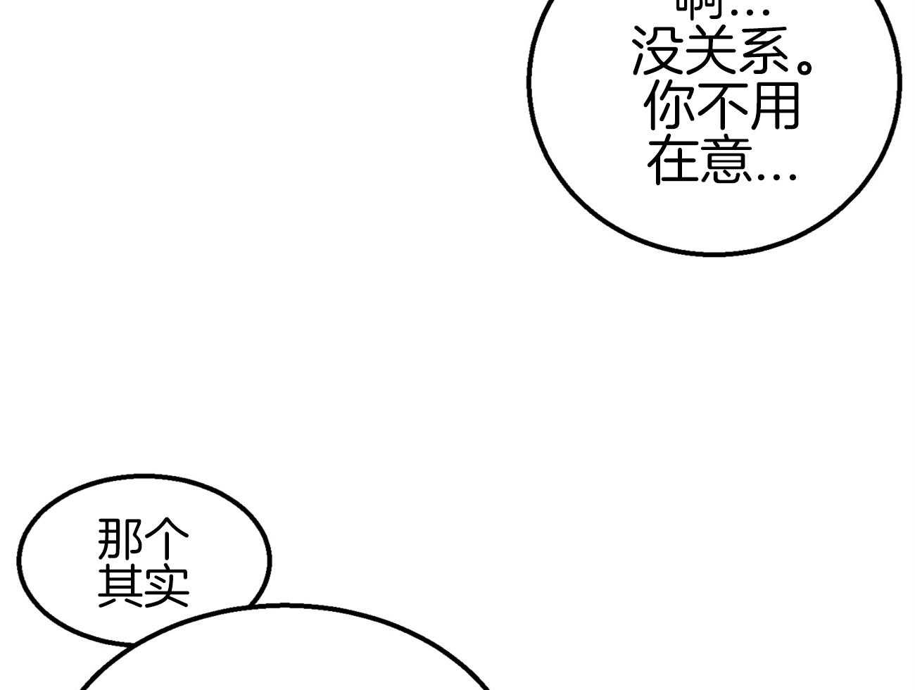 《专属恋爱禁区》第16话 我是beta 第29页